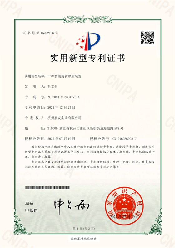 一種智能旋轉(zhuǎn)除塵裝置